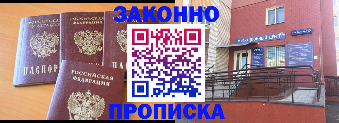 прописка штамп в Рузаевке