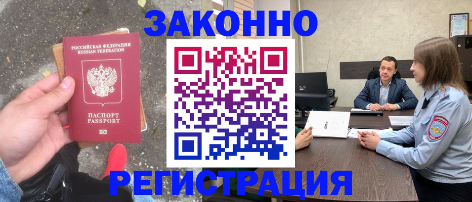 прописка иностранных граждан в Рузаевке