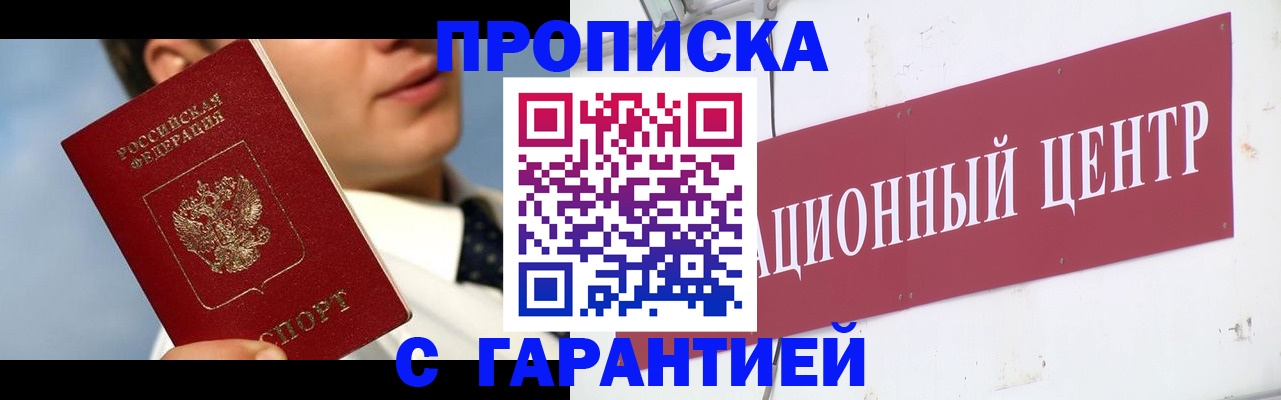 прописка законно в Рузаевке