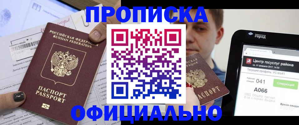 временная прописка в Рузаевке