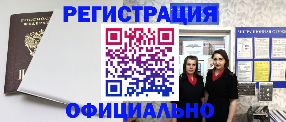 прописка 2025 в Рузаевке