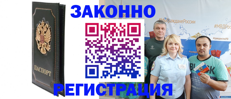 прописка законно в Рузаевке